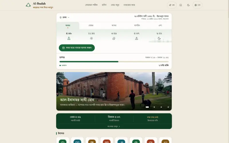 Screenshot of the Al-Ibadah homepage